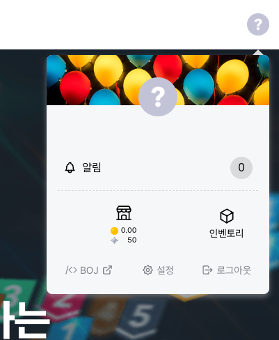 프로필 메뉴