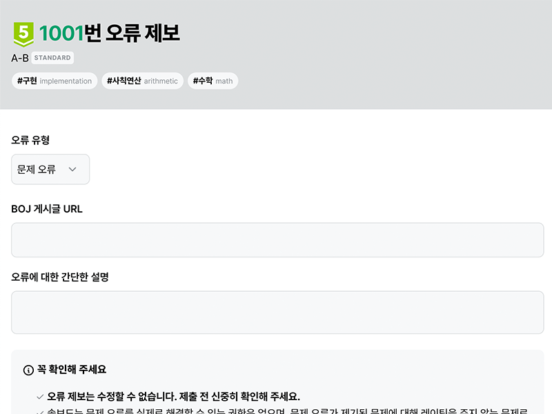 문제 오류 제보 화면